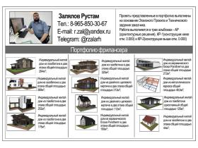 Проектирование ИЖС