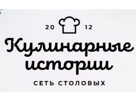 Кулинарные Истории