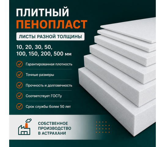 Фото 3 Плитный пенополистирол в Астрахани