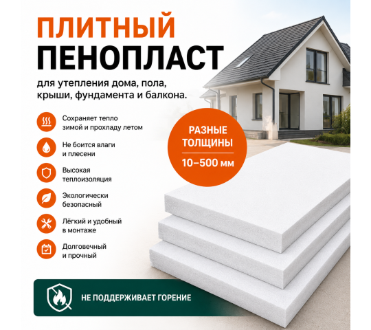 Фото 4 Плитный пенопласт в Астрахани