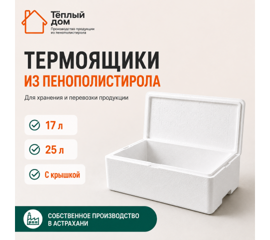 Фото 5 Термоконтейнеры