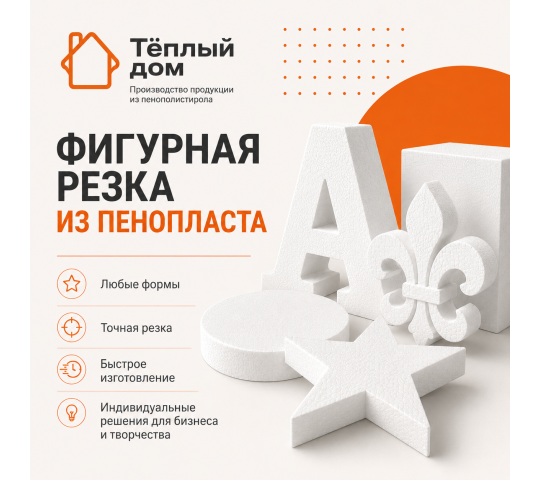 Фото 6 Изделия из пенопласта