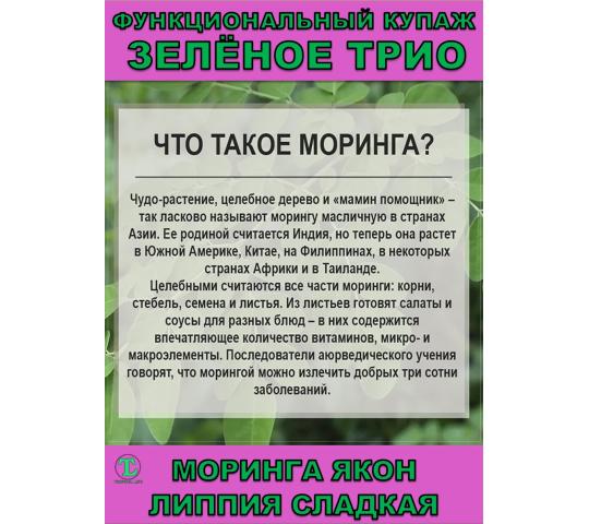 Фото опубликовано: ООО "ЛАНЕ", ИНН 2320128892, stophimiy.ru © Фото 2 Функциональный купаж Зелёное Трио, г.Сочи 2026