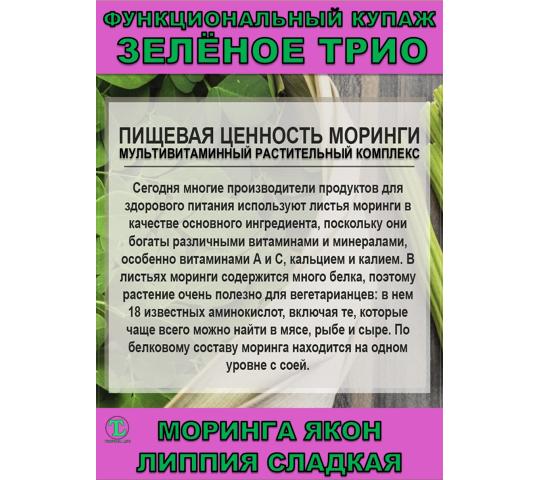 Фото опубликовано: ООО "ЛАНЕ", ИНН 2320128892, stophimiy.ru © Фото 3 Функциональный купаж Зелёное Трио, г.Сочи 2026