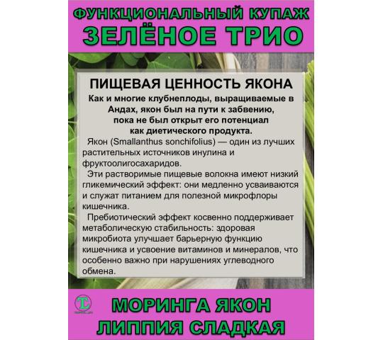 Фото опубликовано: ООО "ЛАНЕ", ИНН 2320128892, stophimiy.ru © Фото 5 Функциональный купаж Зелёное Трио, г.Сочи 2026