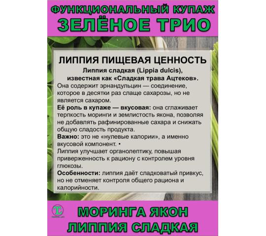 Фото опубликовано: ООО "ЛАНЕ", ИНН 2320128892, stophimiy.ru © Фото 6 Функциональный купаж Зелёное Трио, г.Сочи 2026