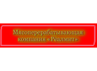 Мясоперерабатывающая компания «Реалмит»