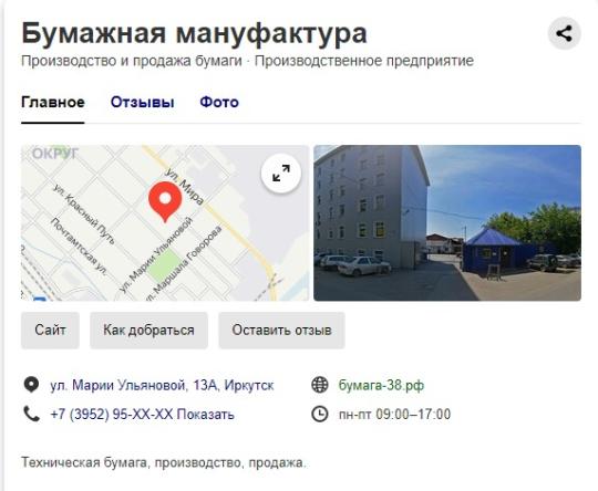 Фото опубликовано: ООО "БУМАЖНАЯ МАНУФАКТУРА", ИНН 3812535661, opt-bumaga38.ru © Фото 9 ООО «Бумажная мануфактура», г.Иркутск