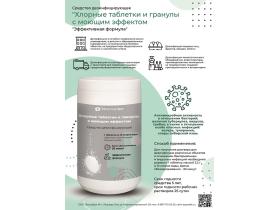 Средство дезинф-щее хлорные таблетки и гранулы