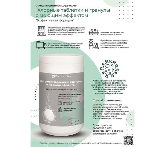 Фото 3 Средство дезинф-щее хлорные таблетки и гранулы, г.Йошкар-Ола 2026
