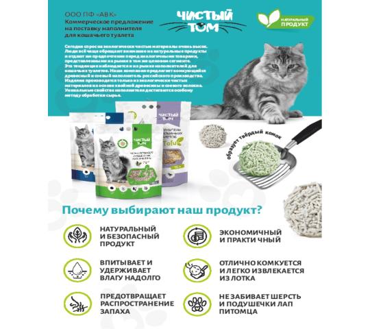 Фото 2 ТМ Чистый Том, г.Клин