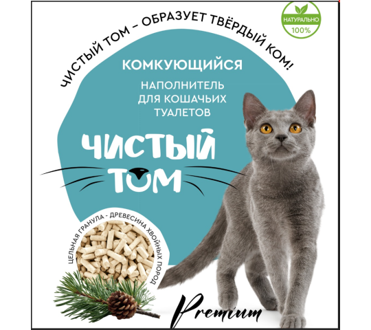 Фото 3 ТМ Чистый Том, г.Клин
