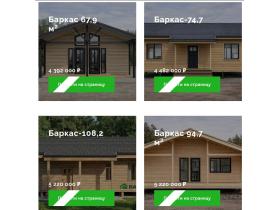 Каркасные дома под ключ «Баркас»