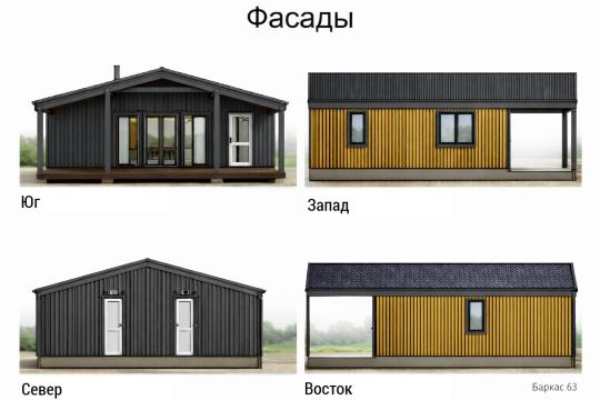 Фото опубликовано: ИП Анисимов Михаил Сергеевич, ИНН 504009414381, domkarkas.com © Фото 4 Каркасный дом «Баркас 63» — 63 м² все фасады 2026