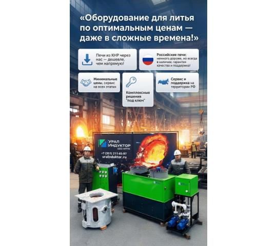 Фото опубликовано: ООО "МТПК", ИНН 7415079152, uralinduktor.ru  ©