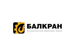 Балкран