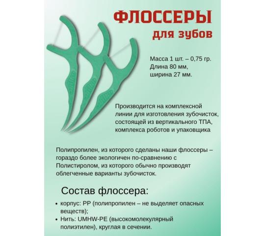 Фото 2 флоссер (зубочистка с нитью), г.Клин 2026