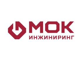 МОК-ИНЖИНИРИНГ