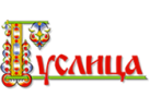 ГУСЛИЦА