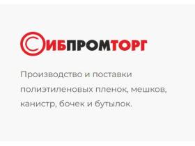 Компания «Сибпромторг»