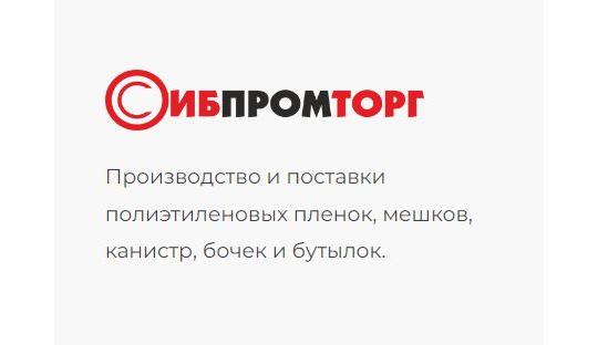 Фото опубликовано: ООО "ПКП СИБПРОМТОРГ", ИНН 3801079110, www.sibpromtorg.ru  ©