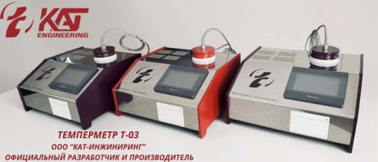Фото опубликовано: ООО "КАТ-ИНЖИНИРИНГ", ИНН 5074096962, tempermetr.ru  ©
