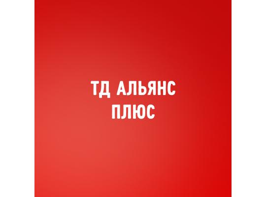 Фото опубликовано: ООО "ТД АЛЬЯНС ПЛЮС", ИНН 9709087946, tdaliansplus.ru  ©