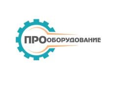 Завод «ПРОоборудование» - производство и поставка