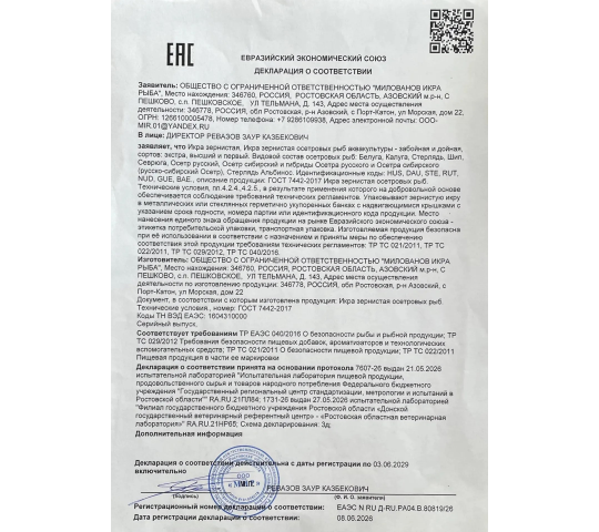 Фото опубликовано: ООО МИР, ИНН 6101008078, mircaviar.ru © Фото 9 Производитель чёрной икры «МиИкРы», г.Азов