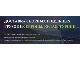 Международные перевозки ЛогистКом