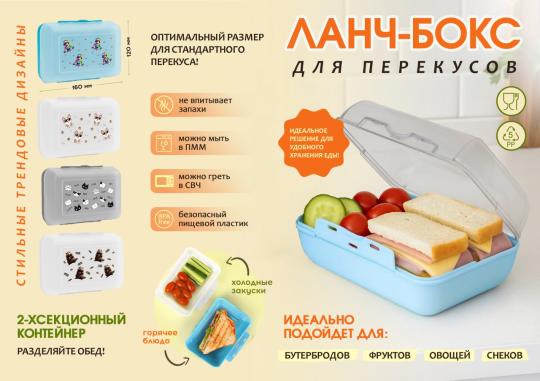 Фото 6 Ланчбокс для перекусов, г.Санкт-Петербург 2026