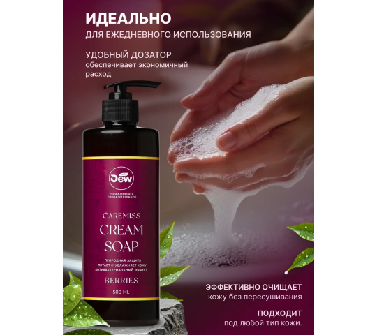 Фото опубликовано: ООО "ЭКОЛЮКС", ИНН 2372028264, ekoluxe.ru © Фото 11 Жидкое мыло Only Dew, г.Армавир 2026