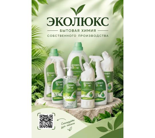 Фото опубликовано: ООО "ЭКОЛЮКС", ИНН 2372028264, ekoluxe.ru © Фото 15 Производитель бытовой химии «ЭкоЛюкс», г.Армавир