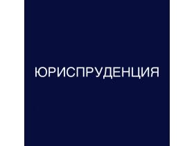 Среднее профессиональное образование