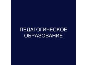Бакалавриат дистанционно
