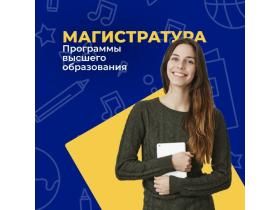 Магистратура дистанционно