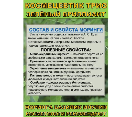 Фото опубликовано: ООО "ЛАНЕ", ИНН 2320128892, stophimiy.ru © Фото 2 Космецевтик «Трио Зелёный бриллиант», г.Сочи 2026