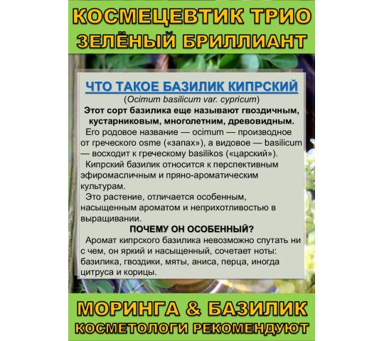 Фото опубликовано: ООО "ЛАНЕ", ИНН 2320128892, stophimiy.ru © Фото 3 Космецевтик «Трио Зелёный бриллиант», г.Сочи 2026