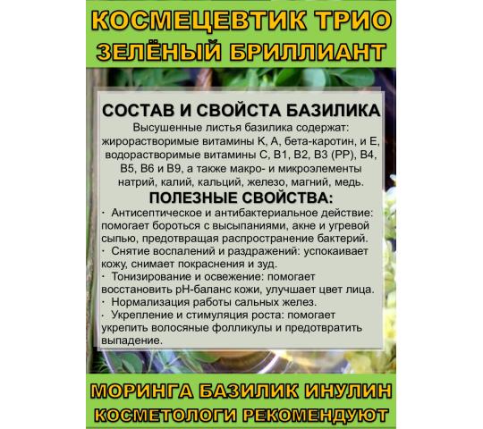 Фото опубликовано: ООО "ЛАНЕ", ИНН 2320128892, stophimiy.ru © Фото 4 Космецевтик «Трио Зелёный бриллиант», г.Сочи 2026
