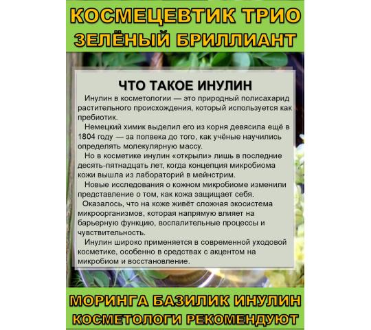 Фото опубликовано: ООО "ЛАНЕ", ИНН 2320128892, stophimiy.ru © Фото 5 Космецевтик «Трио Зелёный бриллиант», г.Сочи 2026