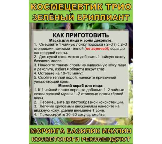 Фото опубликовано: ООО "ЛАНЕ", ИНН 2320128892, stophimiy.ru © Фото 7 Космецевтик «Трио Зелёный бриллиант», г.Сочи 2026