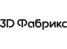 3D Фабрикс 3D Фабрикс