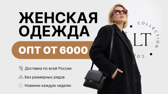Фото 1 Lt collection, г.Новосибирск