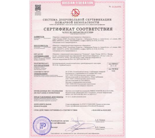 Фото 14 Сертификат соответствия пожарной безопасности ангаров
