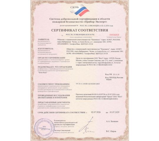 Фото 15 Сертификат соответствия пожарной безопасности блок-боксы