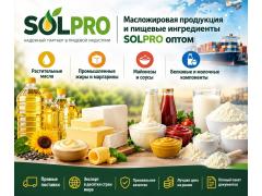 Фото 1 Масложировая продукция и пищевые ингредиенты SolPro оптом 2026