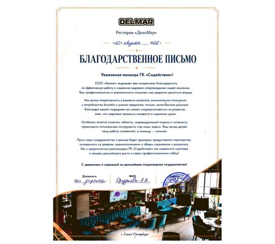 Фото 4 OOO «Кадры Содействие» - ЧАЗ, г.Санкт-Петербург