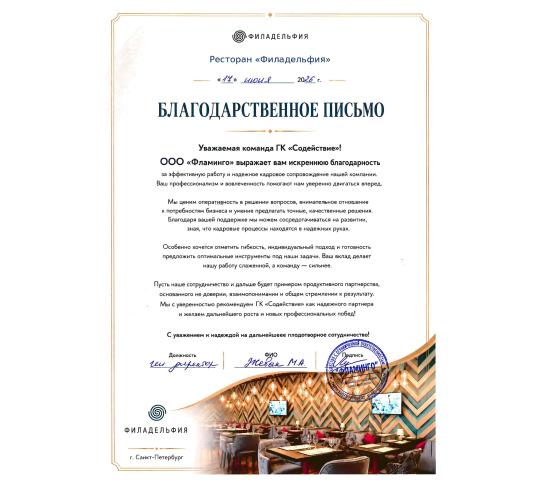 Фото 9 OOO «Кадры Содействие» - ЧАЗ, г.Санкт-Петербург