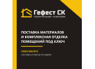 Гефест СК Гефест СК