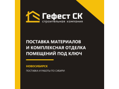 Гефест СК